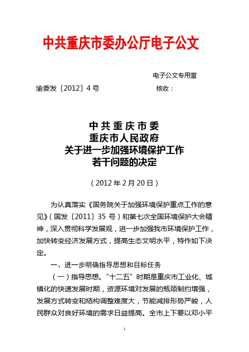 关于进一步加强环境保护工作若干问题的决定