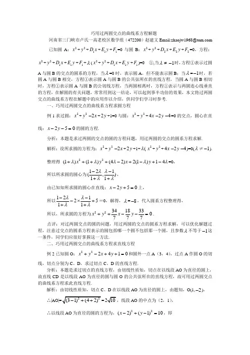 巧用过两圆交点的曲线系方程解题