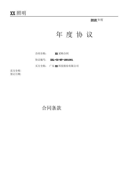 采购框架合同(超完整!)