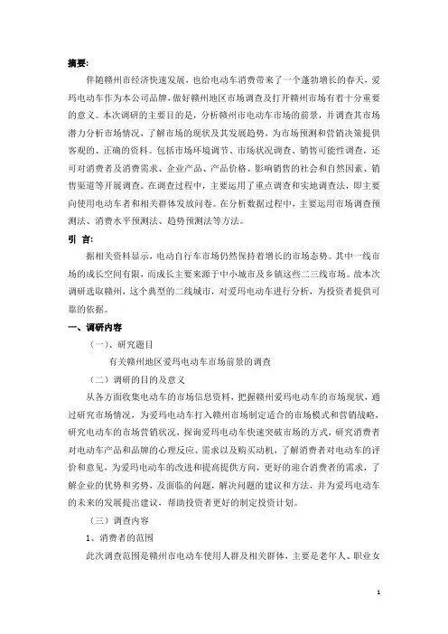 市场调研报告