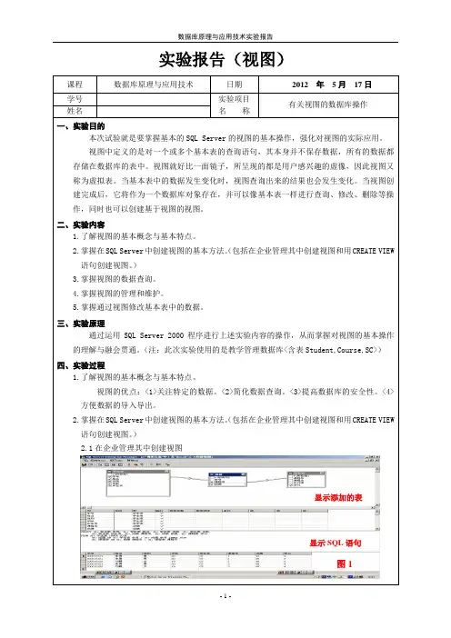 数据库实验报告(视图)