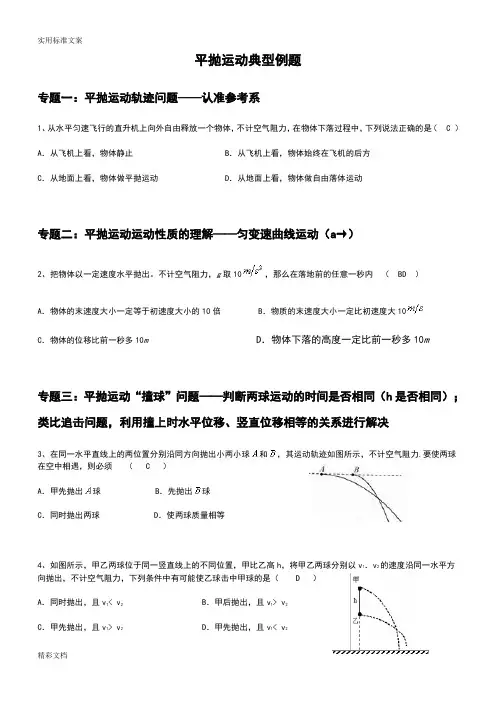 平抛运动地典型例的题目