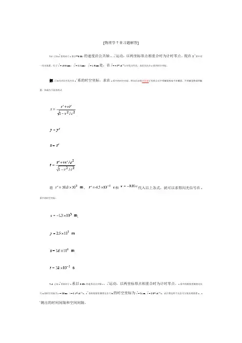 物理学7章习题解答