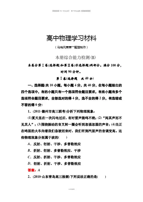 人教版高中物理选修3-4综合能力检测(B)