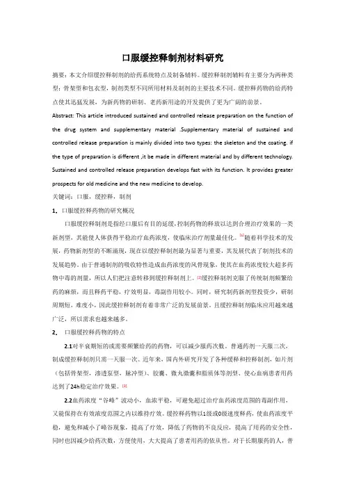 缓控释制剂