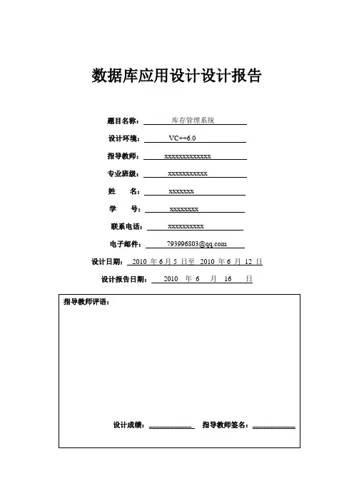 库存管理系统设计报告