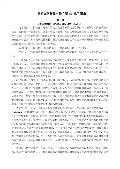 文学的陌生化