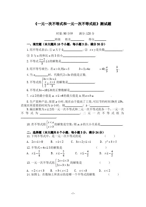 《一元一次不等式和一元一次不等式组》测试题及答案
