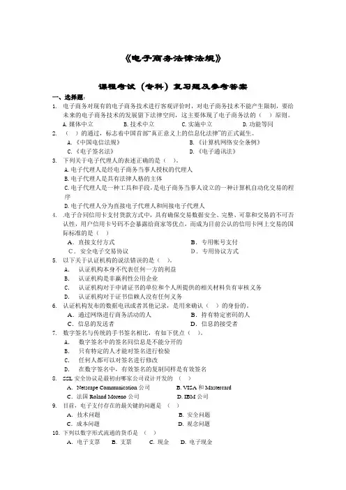 电子商务法律与法规复习题及答案