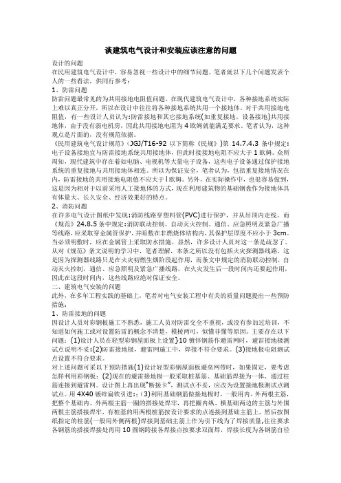 谈建筑电气设计和安装应该注意的问题