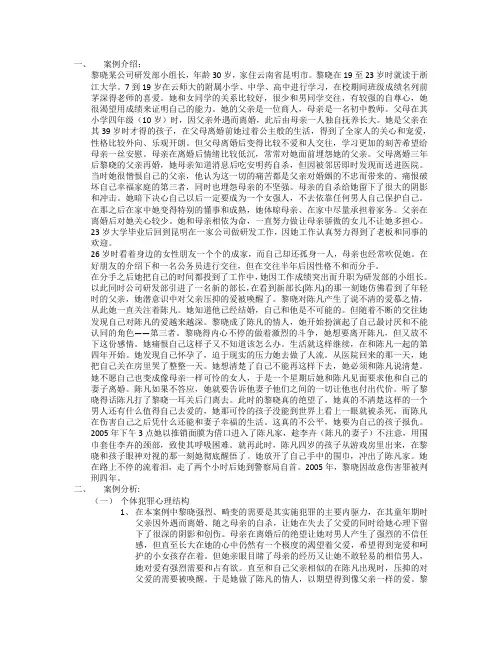 犯罪心理学