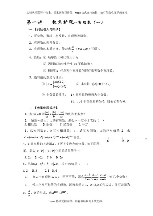 初一数学资料培优汇总(精华~)