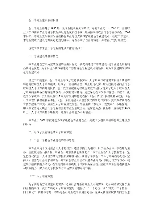 会计学专业建设总结报告