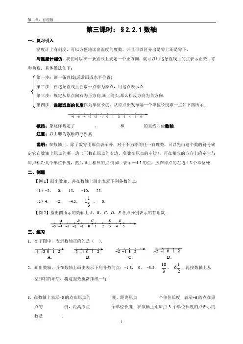 第三课时：§2.2.1数轴