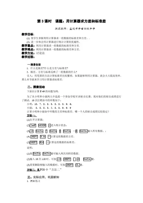 3用计算器求方差和标准差