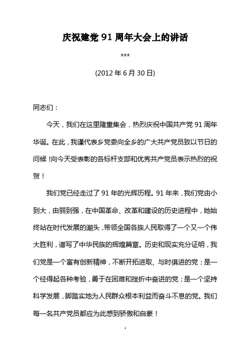 党委书记七一讲话稿