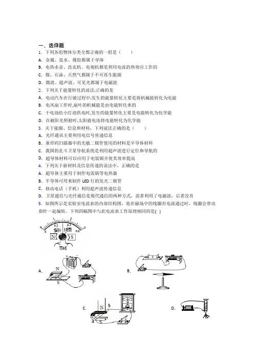 (人教版)武汉市初中物理九年级全册期末测试题(包含答案解析)
