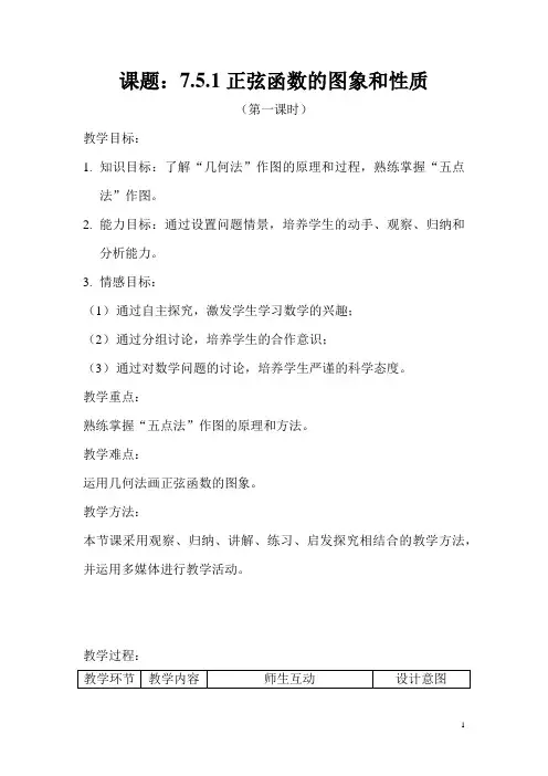 正弦函数
