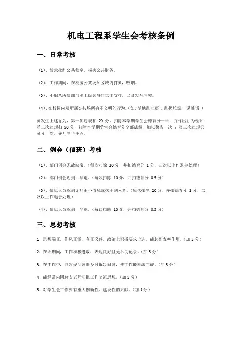 学生会考核条例