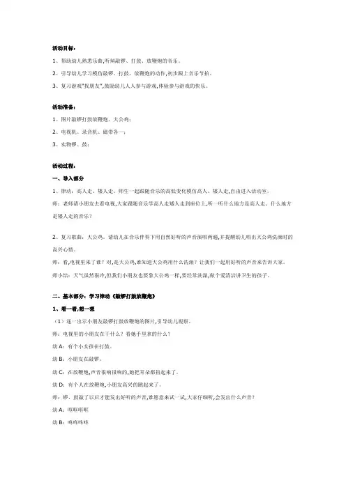 中班音乐韵律教案：敲锣打鼓放鞭炮