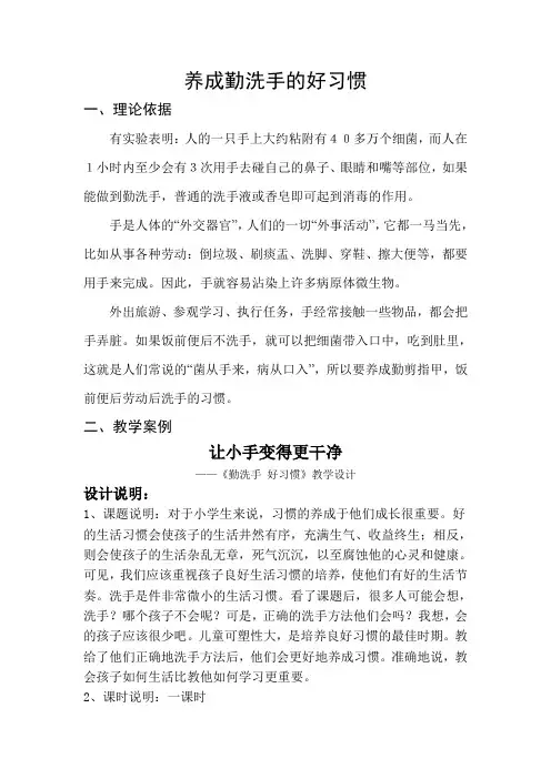 养成勤洗手的好习惯