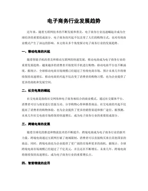 电子商务行业发展趋势