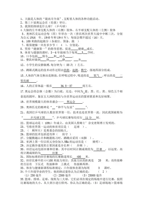 六年级体育与健康试卷