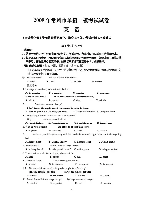 对口单招英语高考模拟试卷