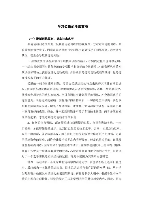 学习柔道的注意事项