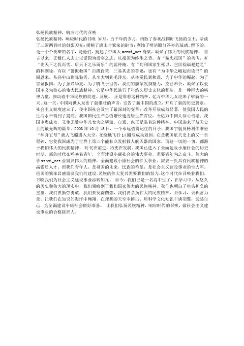 弘扬民族精神,响应时代的召唤
