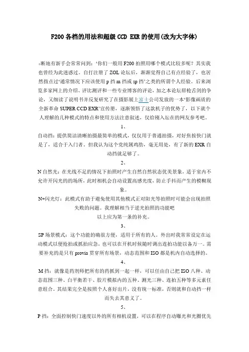 F200各档的用法和超级CCD EXR的使用