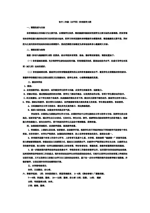 初中二年级(水平四)体育教学大纲