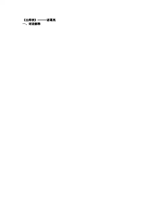 出师表复习