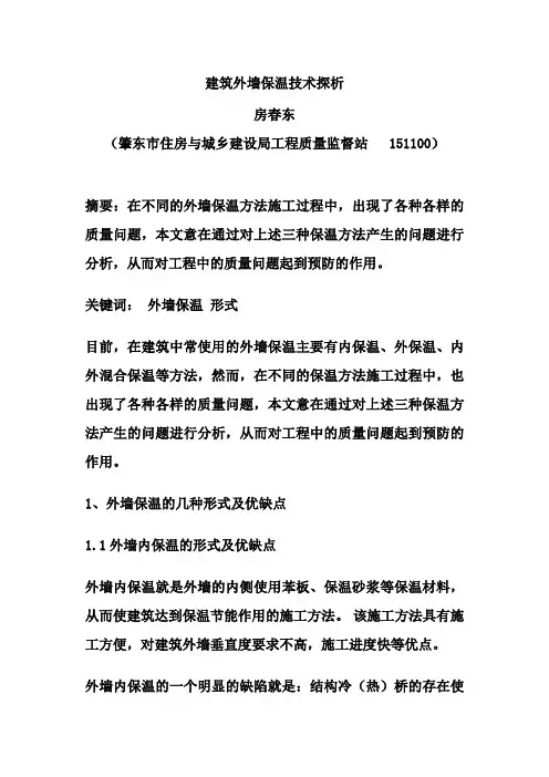 建筑外墙保温技术探析