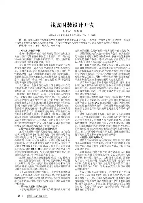 浅议时装设计开发