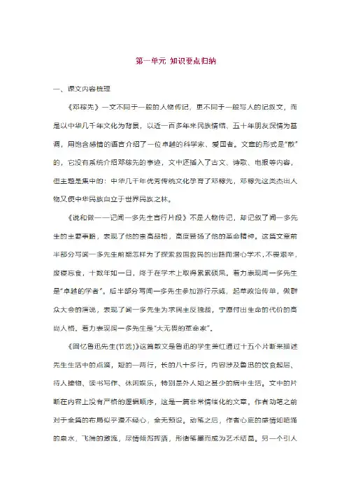部编版语文七年级下册全册知识点汇总