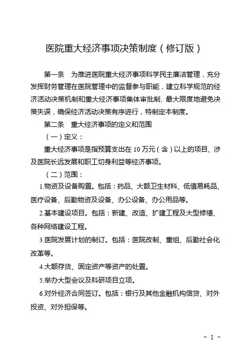 经济决策-修改
