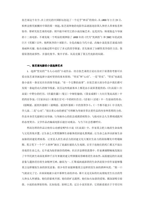 张艺谋电影的小说选择艺术