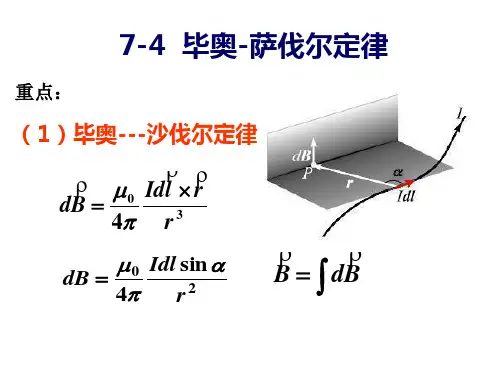 毕奥-萨伐尔定律 磁通量 磁场的高斯定理