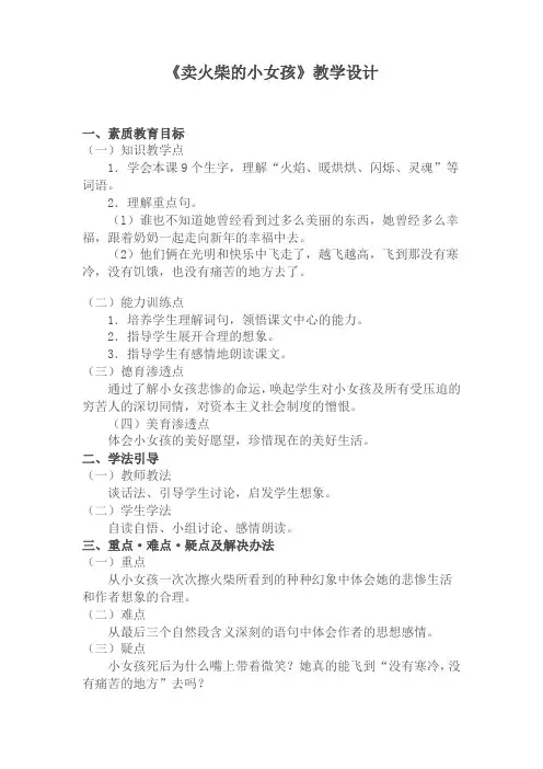 卖火柴的小女孩教案