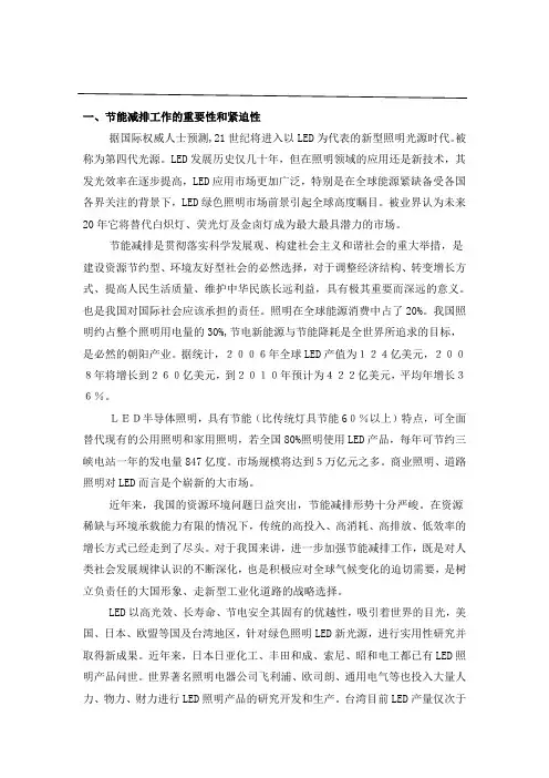 LED照明节能改造项目建议书