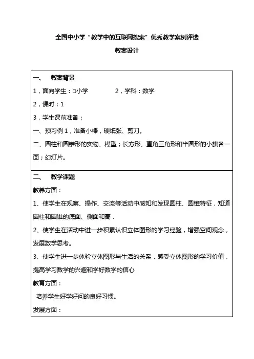 圆柱和圆锥的认识