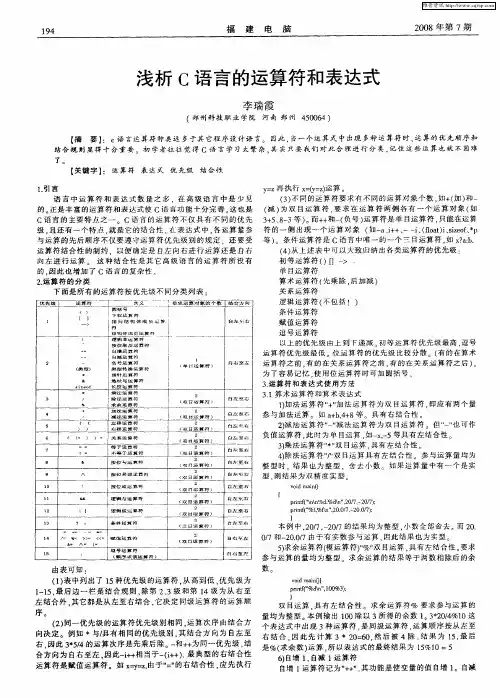 浅析C语言的运算符和表达式