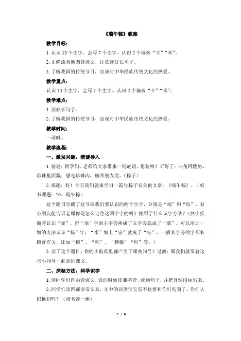 《端午粽》教案