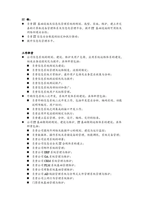 IT部门工作职责