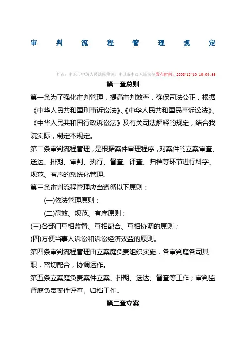 审判流程管理规定