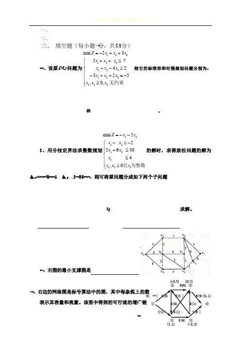 管理运筹学期末试卷B