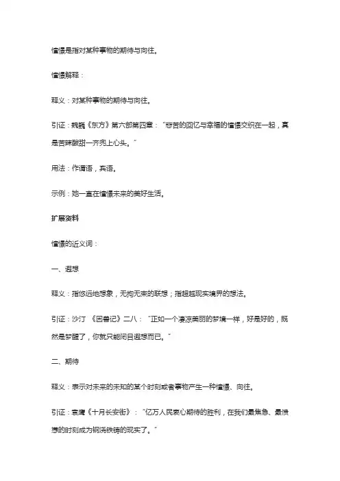 憧憬一词意思解释