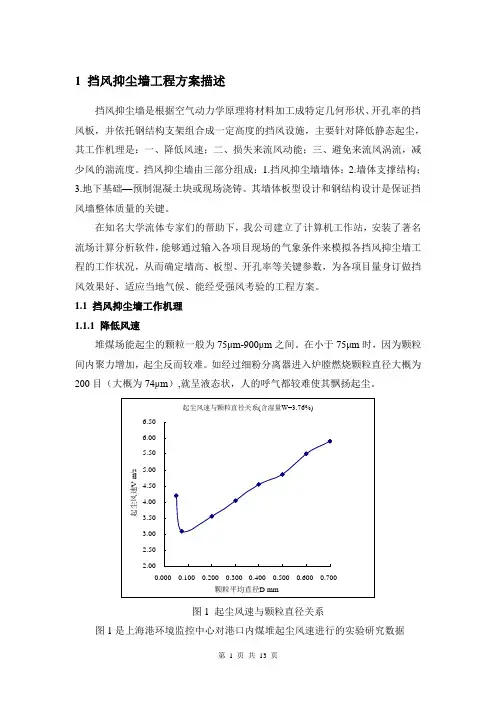 挡风抑尘墙工程方案描述