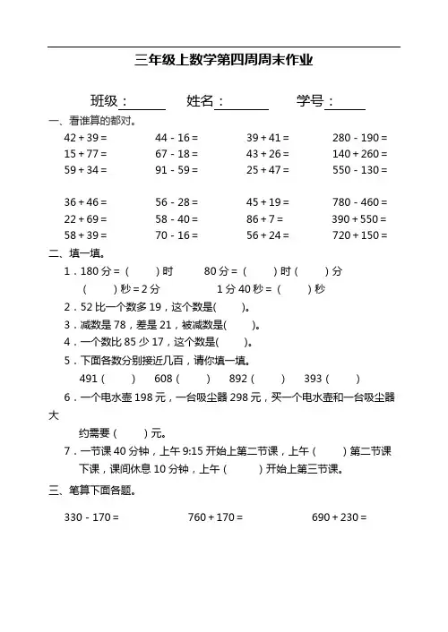 三年级上册数学试题：第4周周末作业2(人教版)